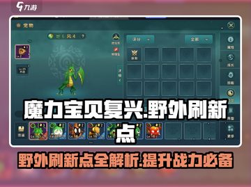 魔力宝贝复兴版🔥野外刷新点&时间大揭秘！🎉截图1