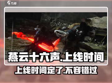 燕云十六声手游🔥上线时间曝光！PS5玩家有福了🎉截图1