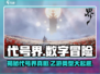 代号界🔥不是乙游！游戏类型大起底🎮