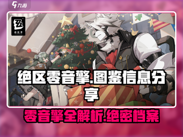 绝区零音擎图鉴💥《零》音擎全解析🔥截图1