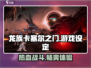 龙族卡塞尔之门🔥爆款游戏设定全揭秘！