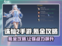 诛仙2手游氪金攻略💥，这样充值得天书不花冤枉钱！