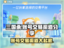三国杀账号交易渠道大曝光！🔥安全可靠必备指南