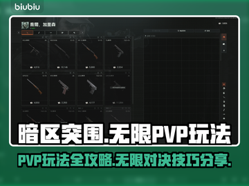 暗区突围⚡PC端PVP无限玩法揭秘！💥截图1