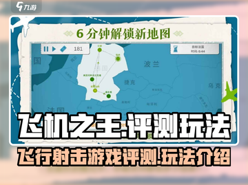飞机之王✈好玩吗？评测+玩法全介绍！截图1