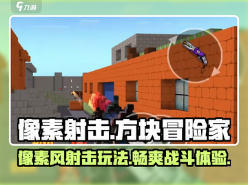 像素射击🔥超好玩！游戏玩法特色全揭秘🎮截图1