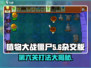 植物大战僵尸杂交版第6关打法分享💥游戏技巧大公开！