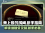 《未上锁的房间》新手必看🔥全程图文攻略超详细！