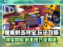 像素射击寻宝🔥超简单玩法攻略，速来称霸游戏世界！
