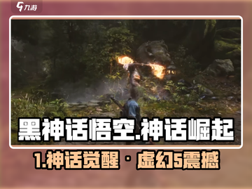 🎮黑神话悟空：虚幻5打造的3A神作？🔥截图1