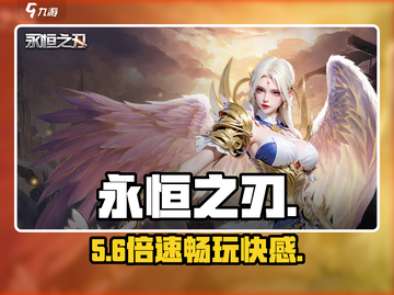 🔥永恒之刃加速器神推荐⚡截图1