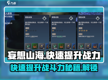 妄想山海🔥快速突破5W战斗力，秘籍大公开！截图1