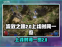 流放之路2🔥国服上线时间曝光！🎉