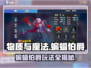 物质与魔法蝙蝠伯爵玩法🔥超详细攻略来了！🎮