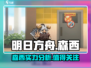 明日方舟：森西强度爆表，阵容必备🔥