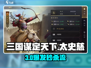 三国谋定天下🔥太史慈逆天玩法💥截图1