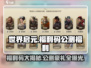 世界启元🔥公测福利大曝光！码上领取超值礼包🎁