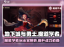 地下城与勇士手游🔥魔道学者玩法攻略来了！
