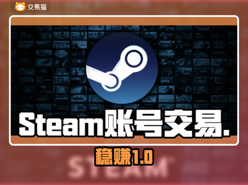 🔥Steam账号交易神器曝光！💸截图1