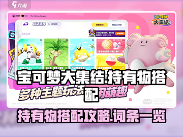 宝可梦大集结🔥必胜持有物搭配秘籍💥截图1