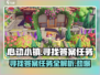 心动小镇⚡寻找答案任务怎么做？秘籍大公开！🎮