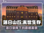 落日山丘🔥超美画风游戏分享，玩了就上瘾！🎮