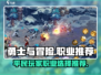 勇士与冒险🔥平民玩家必选职业推荐！🎮