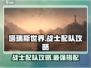 塔瑞斯世界🔥战士配队攻略，这样搭配无敌了！