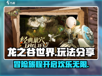龙之谷世界🔥超有趣玩法分享，不玩后悔！截图1