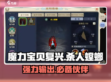 魔力宝贝复兴版🔥杀人螳螂竟是隐藏王者？快来看看⚡截图1