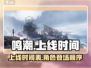 鸣潮🔥上线时间曝光！🎉游戏迷必看！