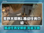荒野大镖客PC版🔥挑战任务全介绍！🔥