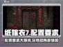 纸嫁衣7配置要求🔥你的电脑能带得动吗？🎮