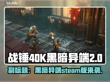 战锤40K黑暗异端steam🔥英文名大起底！🎮截图1