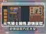 元气骑士前传🔥游侠获取攻略💰超详细！
