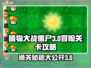 植物大战僵尸杂交版🔥冒险3关必过攻略🎉