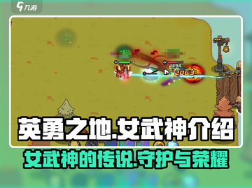 英勇之地🔥女武神觉醒，游戏体验爆棚💥截图1