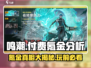 鸣潮💥：免费玩还是氪金天堂？真相在这里！