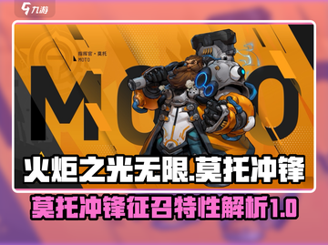 火炬之光无限🔥莫托冲锋征召效果超详解！截图1