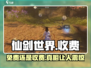 仙剑世界🔥免费or收费？真相让你意想不到！
