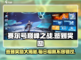 赛尔号巅峰之战🔥签到奖励大揭秘！💎