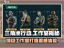 三角洲行动手游背后的工作室竟然是它！🔥游戏迷必看