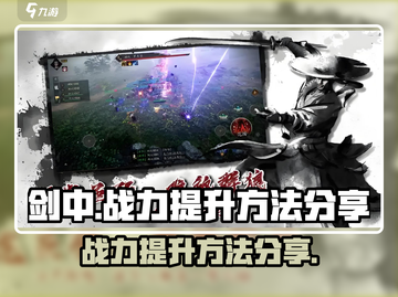 剑中🔥战力飙升秘籍！快速提升不是梦💥截图1