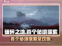 破碎之地首个秘境🔥探索全攻略📍