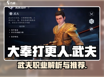 大奉打更人手游武夫🔥超强攻略来了！截图1