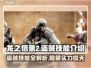 龙之信条2盗贼技能大揭秘！🔥超厉害必看
