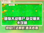 植物大战僵尸杂交版🔥关卡攻略大全🎉