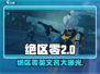 绝区零英文名大曝光！🔥玩家必知的游戏名字来啦！🎮