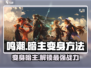 鸣潮⚡暗主变身秘籍🔥玩家必看！