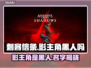 刺客信条影主角竟是黑人？游戏名曝光⚡💥